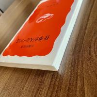 仕事が人をつくる　小関智弘　岩波新書750　初版（2001年）