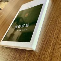 教育問答　なだいなだ　中公新書488