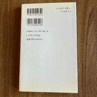 在日韓国・朝鮮人 若い世代のアイデンティティ　福岡安則　中公新書1164