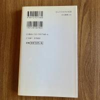 なんのための日本語 加藤秀俊 中公新書1768 初版 日本語論 言語論