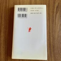 正倉院　東野治之　岩波新書42　初版　古代史・奈良時代・文化財