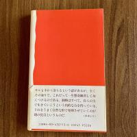 子どもと自然　河合雅雄　岩波新書　初版　動物行動学・育児・教育・自然科学
