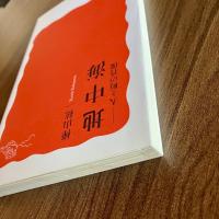 地中海―人と町の肖像 岩波新書 新赤版1015 初版