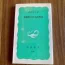 自動車の社会的費用　宇沢弘文　岩波新書 B47
