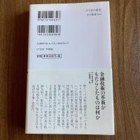 サラ金の歴史　消費者金融と日本社会　小島庸平　中公新書2634　初版・帯付