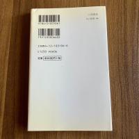 人間関係―理解と誤解 ＜中公新書 106＞