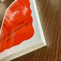 ヨーロッパ市民の誕生―開かれたシティズンシップへ ＜岩波新書 新赤版925＞ 初版
