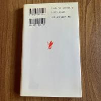 読みなおし日本文学史　歌の漂泊　高橋睦郎　初版　岩波新書 新赤版550