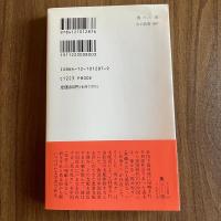 魯迅　阿Q中国の革命　片山智行　初版・帯付　中公新書1287