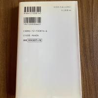科学的方法とは何か　浅田彰・黒田末寿・佐和隆光・長野敬・山口昌哉　中公新書814