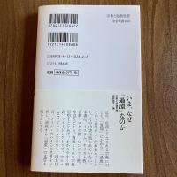 宗教と過激思想　現代の信仰と社会に何が起きているか　藤原聖子　中公新書2642　初版・帯付