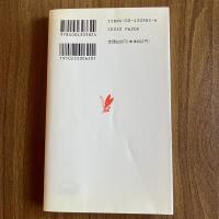 華僑　斯波義信　岩波新書 新赤版382　初版