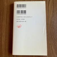ウェブ社会をどう生きるか　西垣通　岩波新書 新赤版1074　初版