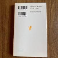 文化人類学への招待　山口昌男　岩波新書 黄版204