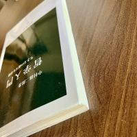 哲学入門―生き方の確実な基礎 ＜中公新書 140＞