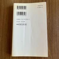 日露戦争史　20世紀最初の大国間戦争　中公新書1792