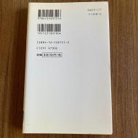 地政学入門　外交戦略の政治学　中公新書721