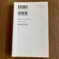 現代政治学の名著　中公新書918