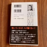 暴力団　溝口敦　新潮新書