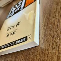 暴力団　溝口敦　新潮新書
