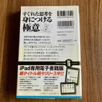 論理的に考える技術〈新版〉　ロジカル・シンキング／ラテラル・シンキング／インテグレーティブ・シンキング