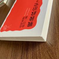 戦後政治史 第三版　岩波新書 新赤版1281