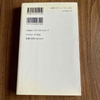 物理学者ブルーノ・ロッシ自伝　X線天文学のパイオニア　中公新書1145　初版