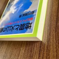 地震と火山の島国　極北アイスランドで考えたこと　岩波ジュニア新書369
