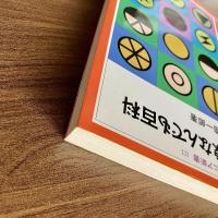 気象なんでも百科 ＜岩波ジュニア新書83＞ 初版