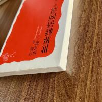 世界経済図説 第三版 ＜岩波新書 新赤版1354＞