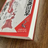地名の秘密―秘められた歴史の謎に迫る ＜リュウ・ブックスアステ新書005＞ 初版・帯付