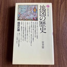 地図の歴史 世界篇 ＜講談社現代新書368＞