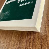 よみがえる文字と呪術の帝国　古代殷周王朝の素顔 ＜中公新書1593＞　初版・帯付