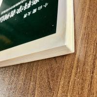 道楽科学者列伝　近代西欧科学の原風景 ＜中公新書1356＞　初版