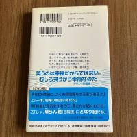 日本の戦時下ジョーク集 太平洋戦争篇　早坂隆　中公新書ラクレ250　初版・帯付