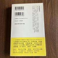 地名の世界地図　21世紀研究会編　文春新書147　帯付