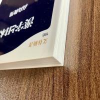 漢字と日本人　文春新書198　高島俊男