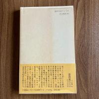 訴訟社会アメリカ　企業戦略構築のために　長谷川俊明　初版・帯付　中公新書891