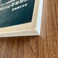 訴訟社会アメリカ　企業戦略構築のために　長谷川俊明　初版・帯付　中公新書891