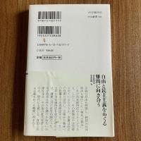治安維持法 なぜ政党政治は「悪法」を生んだか　中澤俊輔　中公新書2171　帯付