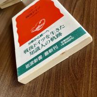 戦後ドイツ―その知的歴史　三島憲一　岩波新書 新赤版158　初版・帯付