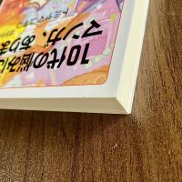 10代の悩みに効くマンガ、あります！　トミヤマユキコ　岩波ジュニア新書965　初版・帯付