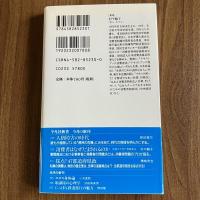 消費者はなぜだまされるのか　弁護士が見た悪質商法　村千鶴子　平凡社新書230　初版・帯付