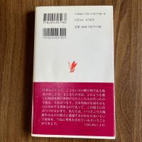 地震と噴火の日本史　伊藤和明　岩波新書 新赤版798　初版・帯付