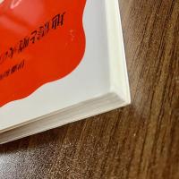地震と噴火の日本史　伊藤和明　岩波新書 新赤版798　初版・帯付