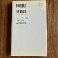 会議の技法―チームワークがひらく発想の新次元（中公新書1520）