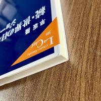 続・世界の日本人ジョーク集（中公新書ラクレ309）
