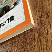 暮しの野菜（平凡社カラー新書49）初版