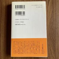 モスクが語るイスラム史―建築と政治権力（中公新書1177）初版・帯付