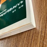 モスクが語るイスラム史―建築と政治権力（中公新書1177）初版・帯付
